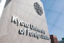  京都外国語大学